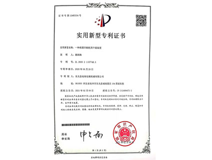 適用新型專利證書